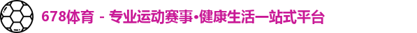 678体育
